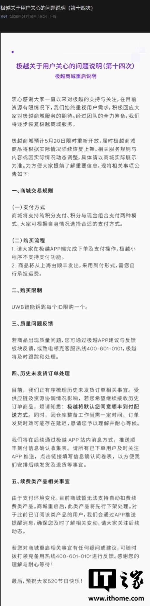 极越商城服务即将逐步恢复，明日限时重新开放